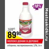 Магазин:Верный,Скидка:МОЛОКО ДОМИК В ДЕРЕВНЕ
отборное, пастеризованное, 3,7%