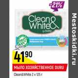 Магазин:Верный,Скидка:МЫЛО ХОЗЯЙСТВЕННОЕ DURU
Clean&White 