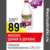 Магазин:Верный,Скидка:МОЛОКО ДОМИК В ДЕРЕВНЕ
отборное, пастеризованное, 3,7%