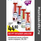 Магазин:Верный,Скидка:ЙОГУРТ ПИТЬЕВОЙ LANDLIEBE
 1,5%,