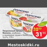 Магазин:Пятёрочка,Скидка:Творожный продукт Danone 3,6%