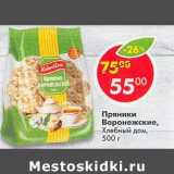 Магазин:Пятёрочка,Скидка:Пряники Воронежские Хлебный дом 
