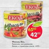 Магазин:Пятёрочка,Скидка:Фасоль Eko красная, натуральная /белая в томатном соусе