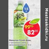 Магазин:Пятёрочка,Скидка:Напиток Fresh Aloe 