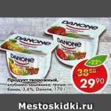 Магазин:Пятёрочка,Скидка:продукт творожный клубника-земляника; груша-банан 3,6%