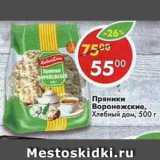 Магазин:Пятёрочка,Скидка:Пряники Воронежские Хлебный дом 