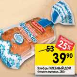 Магазин:Перекрёсток,Скидка:Хлебцы ХЛЕБНЫЙ ДОМ
Финские зерновые