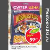 Магазин:Пятёрочка,Скидка:Завтрак Медовый, Kosmostars nestle 