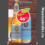 Магазин:Пятёрочка,Скидка:Пиво Lowenbrau original 5,4%