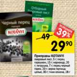 Магазин:Перекрёсток,Скидка:Приправы KOTANYI
