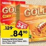 Магазин:Перекрёсток,Скидка:Хлопья NESTLE Gold
