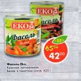 Магазин:Пятёрочка,Скидка:Фасоль Eko красная, натуральная /белая в томатном соусе