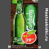 Магазин:Пятёрочка,Скидка:Пиво Carlsberg светлое 4,6%