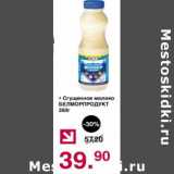 Магазин:Оливье,Скидка:Сгущенное молоко Белморпродукт