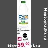 Магазин:Оливье,Скидка:Кефир Простоквашино 3,2%