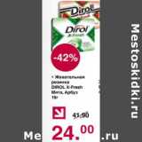 Магазин:Оливье,Скидка:Жевательная резинка Dirol X-Fresh 