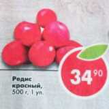 Магазин:Пятёрочка,Скидка:Редис красный 
