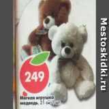 Магазин:Пятёрочка,Скидка:Мягкая игрушка медведь 21 см