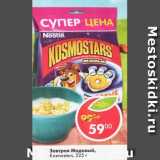 Магазин:Пятёрочка,Скидка:Завтрак Медовый, Kosmostars nestle 