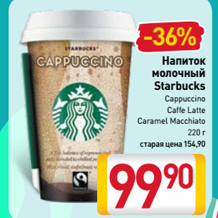 Акция - Напиток молочный Starbucks Cappuccino, Caffe Latte, Caramel Macchiato