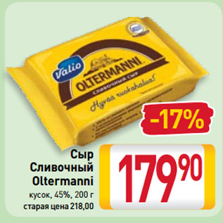 Акция - Сыр Сливочный Oltermanni кусок, 45%
