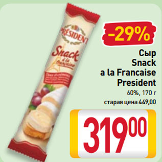 Акция - Сыр Snack a la Francaise President 60%