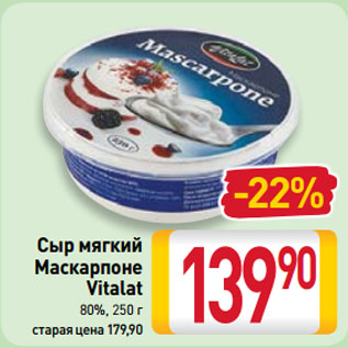 Акция - Сыр мягкий Маскарпоне Vitalat 80%