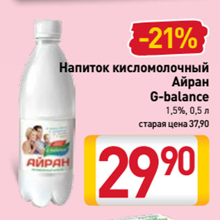 Акция - Напиток кисломолочный Айран G-balance 1,5%