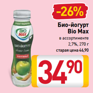 Акция - Био-йогурт Bio Max в ассортименте 2,7%
