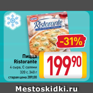 Акция - Пицца Ristorante 4 сыра, С салями