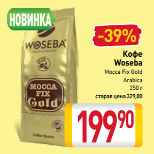 Акция - Кофе Woseba Mocca Fix Gold, Arabica