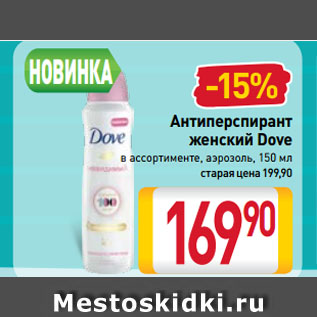 Акция - Антиперспирант женский Dove