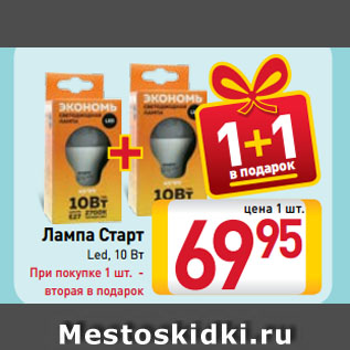 Акция - Лампа Старт Led, 10 Вт