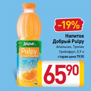 Акция - Напиток Добрый Pulpy Апельсин, Тропик, Грейпфрут