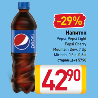 Акция - Напиток Pepsi, Pepsi Light, Pepsi Cherry, Mountain Dew, 7 Up, Mirinda