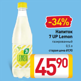 Акция - Напиток 7 UP Lemon