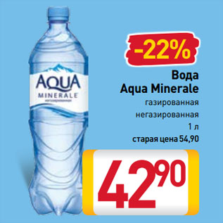 Акция - Вода Aqua Minerale