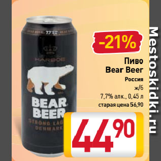 Акция - Пиво Bear Beer Россия