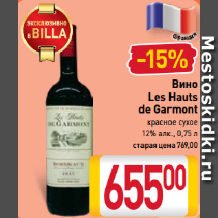 Акция - Вино Les Hauts de Garmont красное сухое 12%