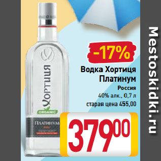 Акция - Водка Хортиця Платинум Россия 40%