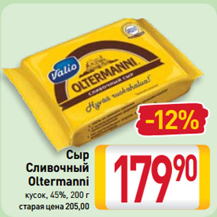 Акция - Сыр Сливочный Oltermanni кусок, 45%