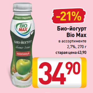 Акция - Био-йогурт Bio Max в ассортименте 2,7%