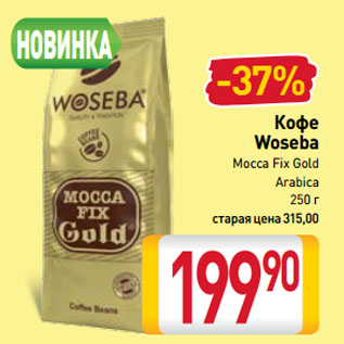 Акция - Кофе Woseba Mocca Fix Gold, Arabica