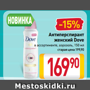 Акция - Антиперспирант женский Dove