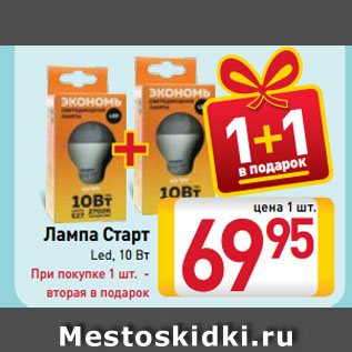 Акция - Лампа Старт Led, 10 Вт