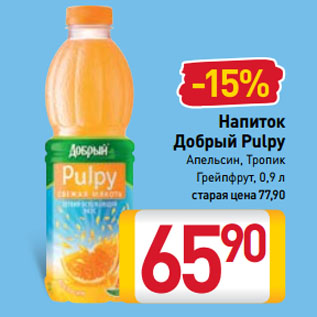 Акция - Напиток Добрый Pulpy Апельсин, Тропик, Грейпфрут