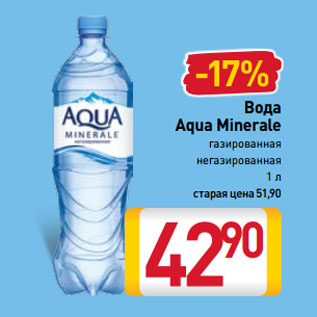 Акция - Вода Aqua Minerale газированная/ негазированная