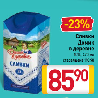 Акция - Сливки Домик в деревне 10%