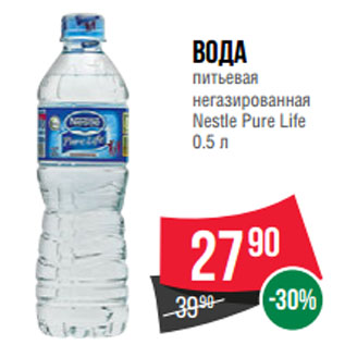 Акция - Вода питьевая негазированная Nestle Pure Life