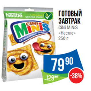 Акция - Готовый завтрак CiNi MiNiS «Нестле» 250 г